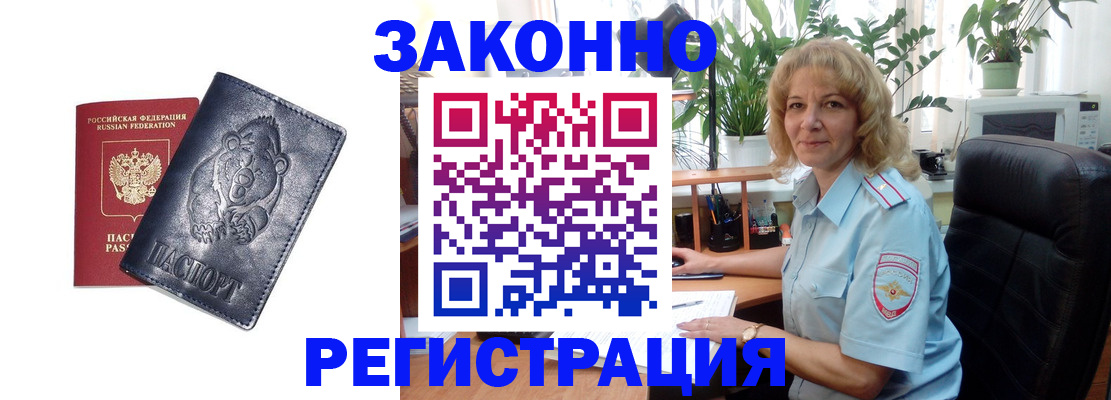 прописка законно в Дальнегорске